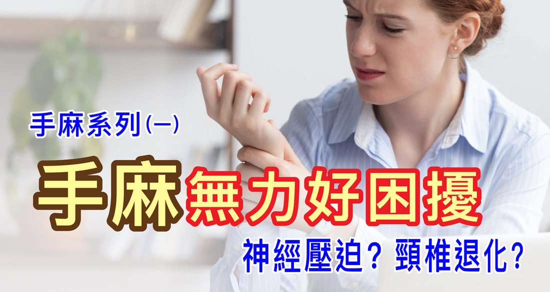 手麻無力是頸椎壓到神經嗎？完整解析