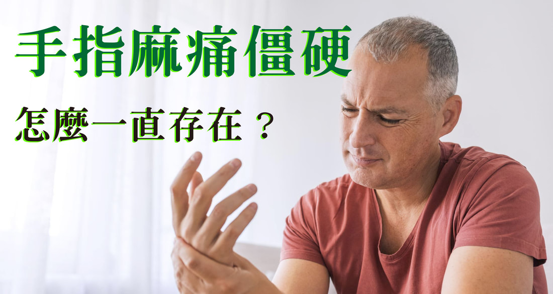 手指麻痛僵硬一直好不了？不一定是腕隧道