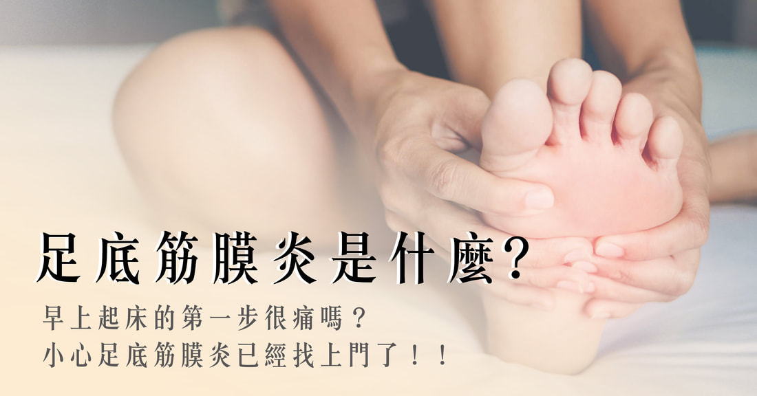 足底筋膜炎不是發炎？吃消炎藥沒用的原因