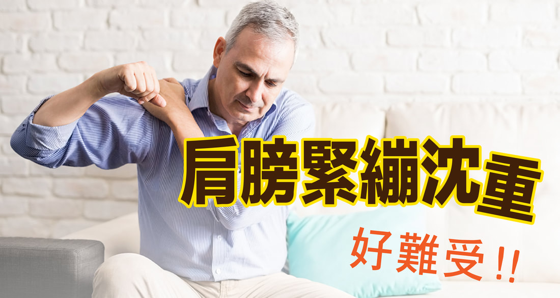 肩膀緊繃沈重按摩都沒用？找出根本原因