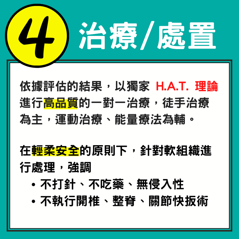 專業處置 流程圖 4