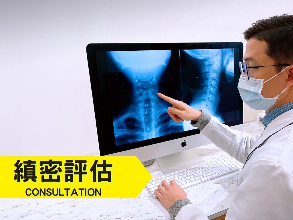 縝密評估