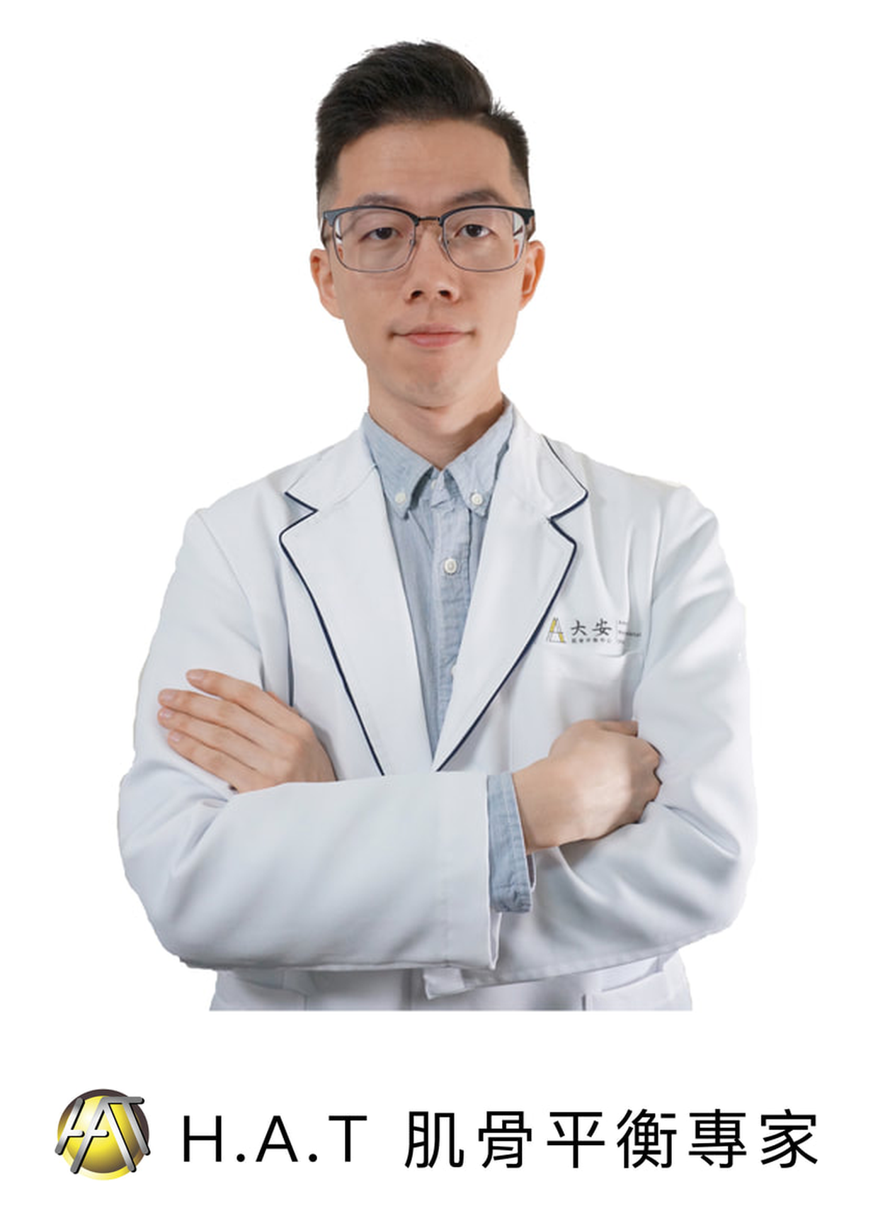 副院長 許家彰 — H.A.T. 肌骨平衡專家