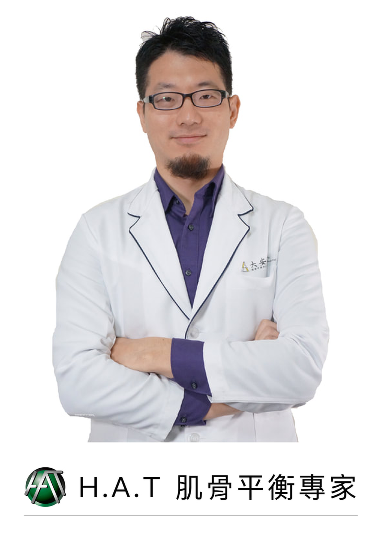 主任 李文中 — H.A.T. 肌骨平衡專家