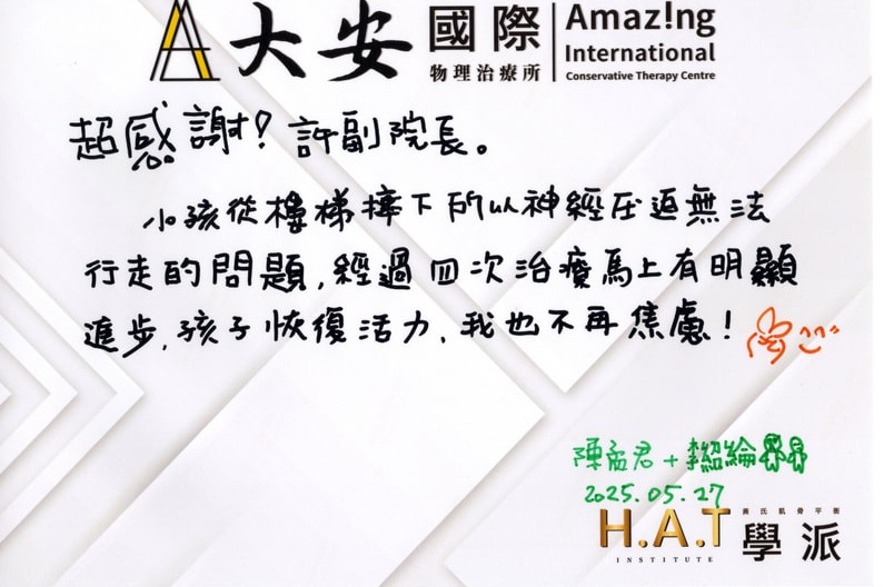 患者手寫感謝卡 4（點開看 Facebook 原文）