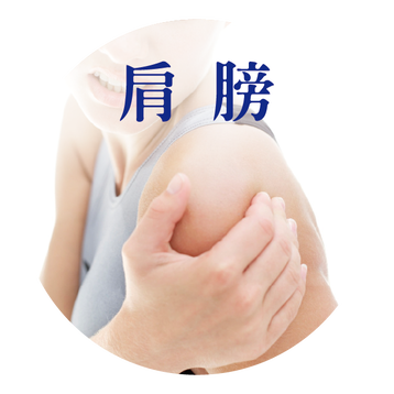 肩膀 見證